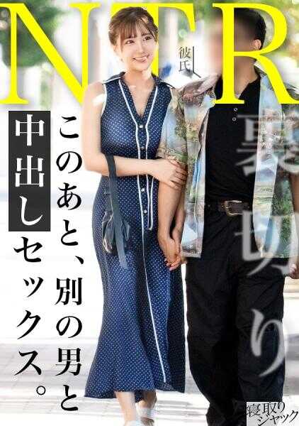 348NTR-096 【NTR】欸？明明这么色还只做普通性爱什么的www 男朋友脑袋有问题吧wwwww