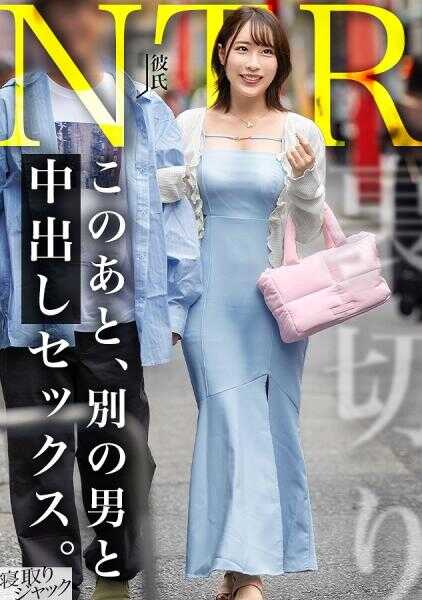 348NTR-097 【NTR】穿上男友喜欢的清纯内裤，笑眯眯的，本性还是这边wwww 老子的鸡◯巴大好き，子宫恋爱什么的呢～wwww