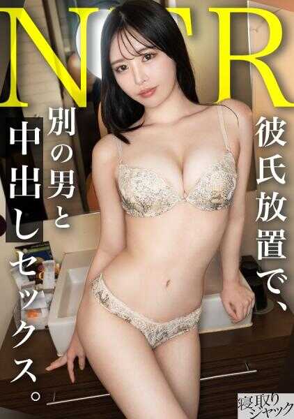 348NTR-098 【NTR】忧郁系在做爱时眼睛湿润的样子好色情啊。男朋友的怒吼当BGM，笑死
