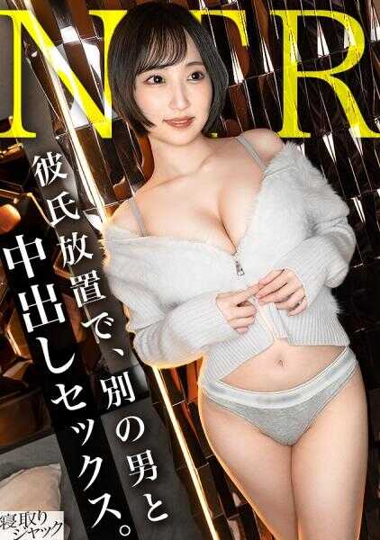 348NTR-104 【NTR】晃晃悠悠的白皙欧派太赞了，每天都想揉啊～，快来呀笑