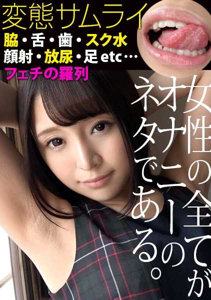 353HEN-003 【①出演：前S●D员工/加藤桃香女士/22岁/B85/W54/H86】【②拍摄地点：都内某酒店】【③服装：无袖连衣裙&黑色紧身裤（私服）/学校泳装】【④收录内容：恋物癖※1/学校泳装口交/肛交（呜咽/大量唾液）/腋下口交/插入拍摄】【※1恋物癖：脸/口/唇/牙齿/脚/小腿/大腿/脚底/脚趾/靴子气味嗅/肚子咕咕叫/吃饭时口内/打嗝/学校泳装/湿学校泳装/尿意/小便/唾液/奶油手指舔/眼泪/吞咽】 女性的全部都是自慰的素材 003