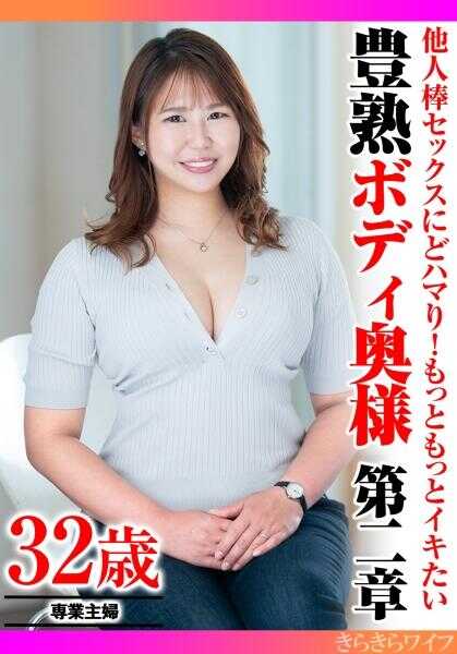 359TYVM-327 他人棒性爱上瘾！想要更多高潮的丰满熟女太太第二章