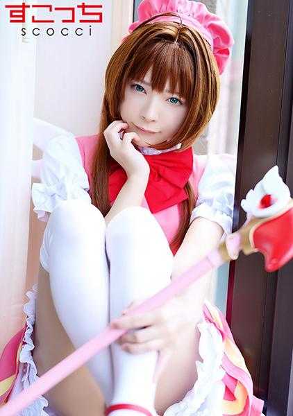 362SCOH-087 【中出】精选美少女穿上角色扮演服装让我怀孕！【木●本樱2】一条美绪