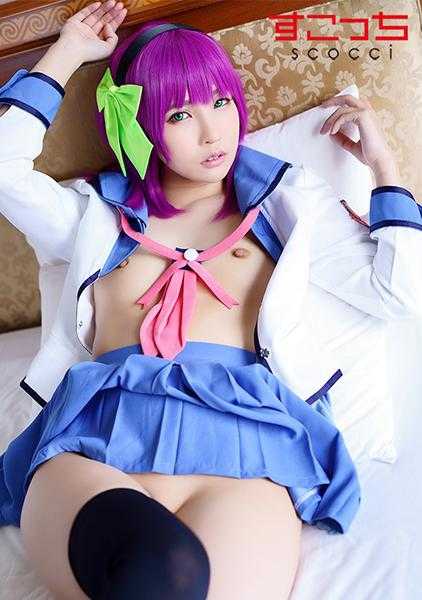 362SCOH-094 【中出】精选美少女穿上角色扮演服装让我怀孕！【百合●佩】枢木葵