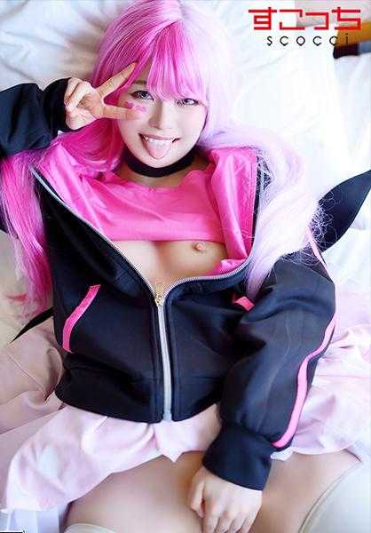 362SCOH-097 【中出】让精选美少女穿上角色扮演服装，怀上我的孩子！【メ●メグ】 宫泽千春