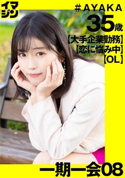 374IMGN-037 绫香