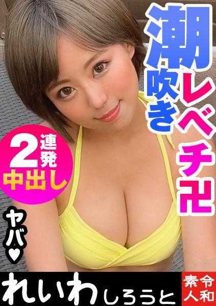 383REIW-028 美纪蒂