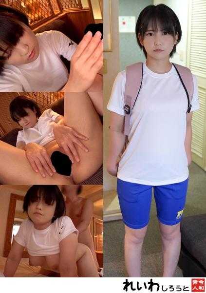 383REIW-157 【个人拍摄】发育过度的短发女孩_瞒着男友进行P生活并内射SEX