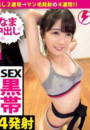 390JAC-017 空手道黑带美少女湿淋淋连干内射3发