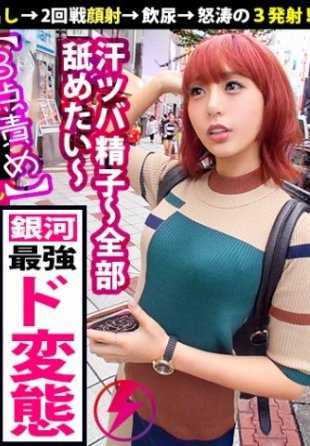 390JAC-021 【宇宙第一的超级变态×内射】好像来了一个战斗力超强的辣妹…我好兴奋啊！色情战斗力530000？好…好可爱！肛交・拘束・高潮・饮尿…什么都可以！这家伙难道是传说中的超级赛●人…？？「银河系最色情的人」一定要看哦！！【辣妹富豪第10位亚由】