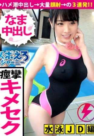 390JAC-039 游泳剑客 x 操逼喷水中田志 3 轮系列] *完全处理警告*高潮白眼射精！完全之旅！喷水痉挛性交现在这是......完全合法的姬交！如果你没看到美丽小姐的hehehagehameshio kime sex，你还能看到什么？[斯波洛旅程10，由香]