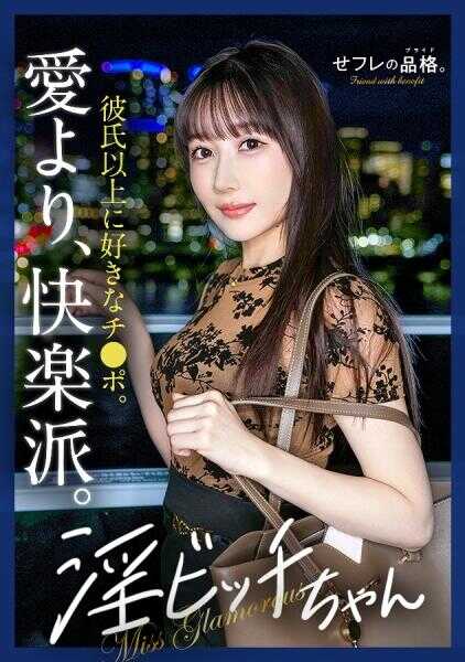 390JAC-234 【诱惑甘淫语】炮友的品格。男朋友无法满足、性欲强烈的婊子。27岁、杂志编辑。