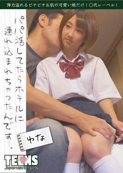 392DBL-0070 爸爸活的时候被带进酒店了…。由奈