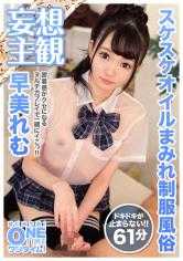 393OTIM-016 透明油污制服风俗 早美玲