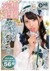 393OTIM-019 [妄想主观]御坂里绫被太可爱的门格尔女仆服侍得服服帖帖。