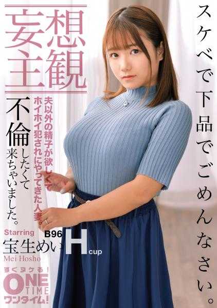 393OTIM-101 【妄想主观】色情低俗对不起。我忍不住想出轨了。宝生明