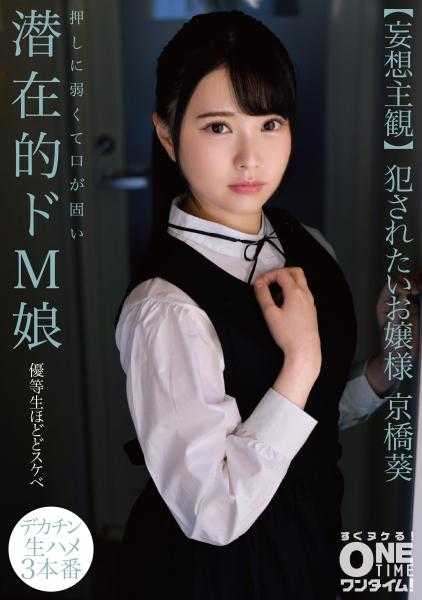 393OTIM-105 【妄想主观】被侵犯的小姐 京桥葵