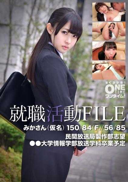 393OTIM-301 求职活动FILE 美香(化名)