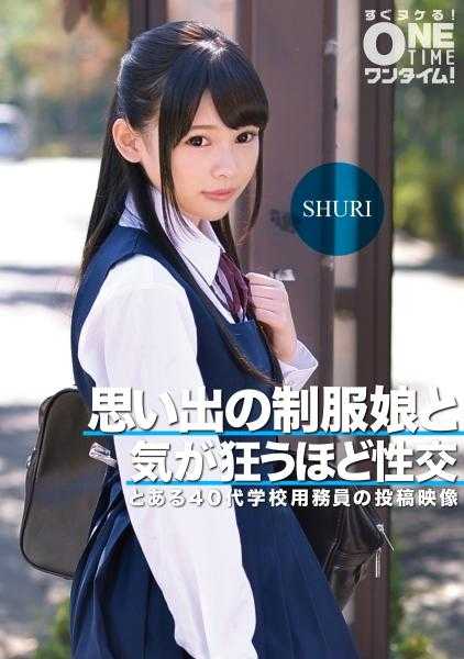 393OTIM-302 回忆中的制服女孩和疯狂的性交 SHURI