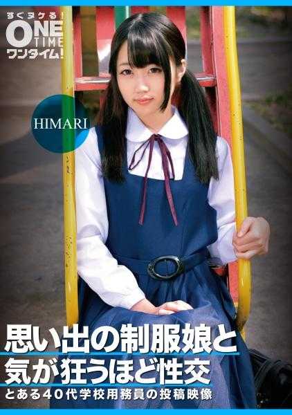 393OTIM-364 回忆中的制服女孩和她疯狂的性交 HIMARI