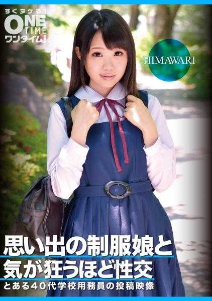 393OTIM-366 回忆中的制服女孩与发疯般的性交向日葵