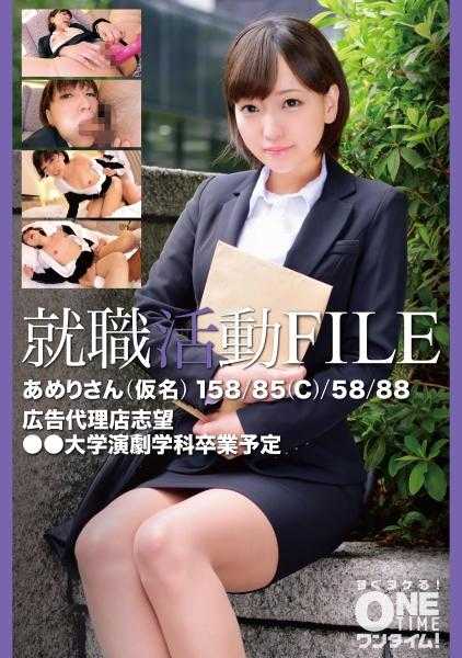 393OTIM-378 求职活动文件 阿梅里（化名）