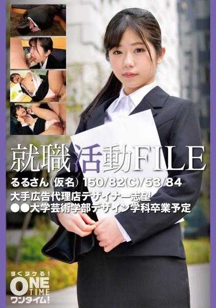393OTIM-379 就职活动FILE 露露小姐（化名）