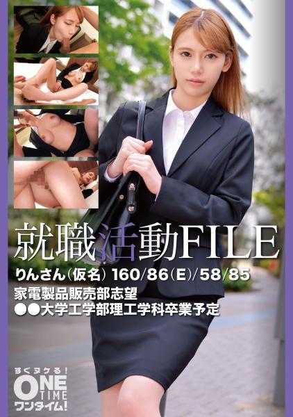 393OTIM-380 求职活动FILE 林小姐（假名）