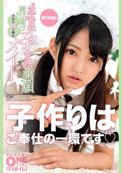 393OTIM-417 下流谄媚怀孕恳求 生孩子OK服务女仆 MITSUKI
