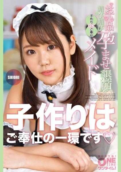 393OTIM-418 下流谄媚怀孕恳求 生子OK服务女仆 SHIORI