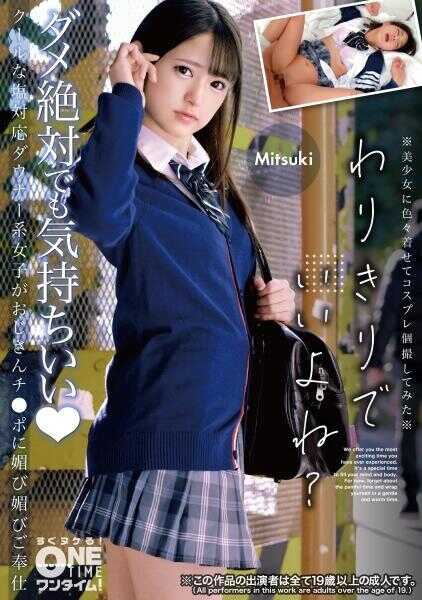 393OTIM-600 冷静应对的低沉系女孩嫁给老男人的鸡巴并尽情侍奉 美月