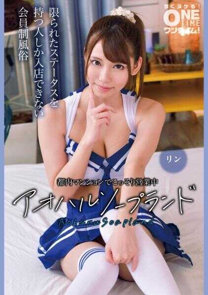 393OTIM-613 东京公寓内偷偷营业中 青春肥皂乐园 琳