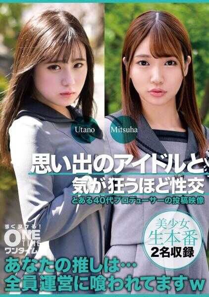 393OTIM-616 与回忆中的偶像疯狂性交 Utano、Mitsuha