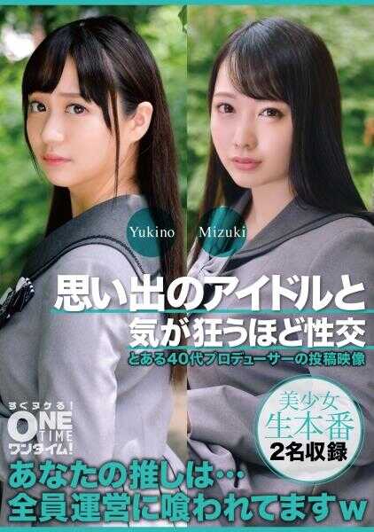 393OTIM-617 与回忆中的偶像疯狂性交 Yukino、Mizuki