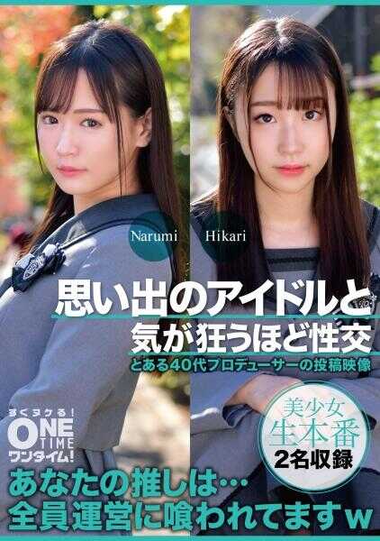 393OTIM-618 与回忆中的偶像疯狂性交 鸣海、光