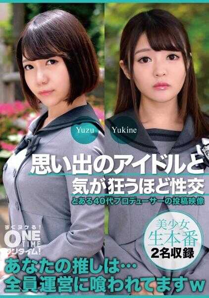 393OTIM-638 与回忆中的偶像疯狂性交 Yuzu、Yukine