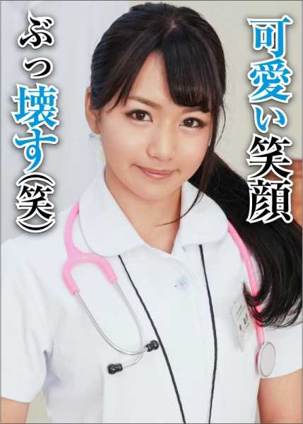 396BIG-038 强暴深夜病房巨乳护士爽到潮吹射进去