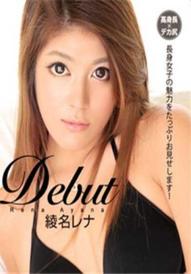 4030-1952 AV9898 绫名蕾娜 – 出道～想要踮起脚尖亲吻的高个子女孩～