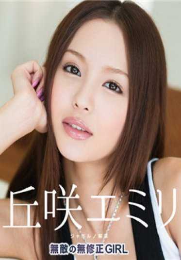 4030-1958 丘咲エミリ – (大物女演员无修正新作配信特别!! 1/14~1/20期间限定$14.98)无敌的无修正GIRL!!