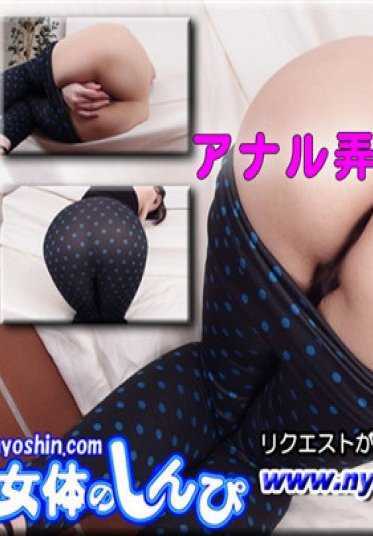 4039-1042 女体的神秘 由美子 – 肛门爱抚自慰