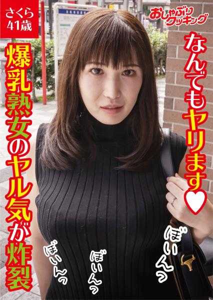 404DHT-0210 什么都可以做！爆乳熟女的干劲炸裂 樱41岁