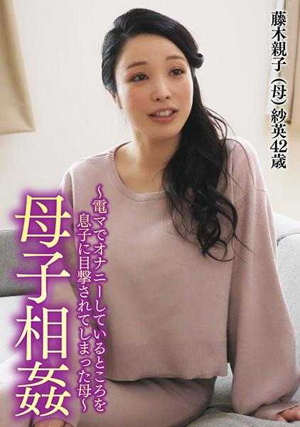 404DHT-0547 ～母子相奸～被儿子目睹自慰的年轻母亲之后……。