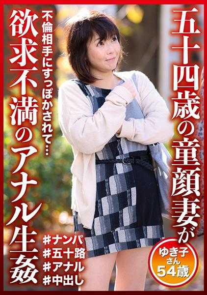 404DHT-0595 54岁的童颜妻子欲求不满的肛门性交 雪子小姐54岁