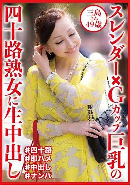 404DHT-0832 四十岁熟女，纤瘦×G罩杯巨乳，生中出三岛女士49岁