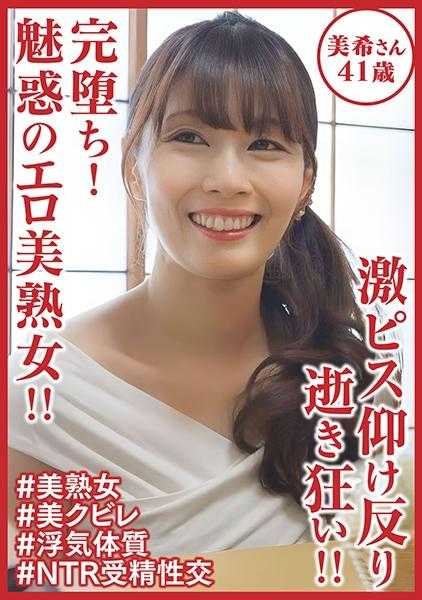 404DHT-0900 完堕！魅惑的色情美熟女！！ 激烈插入仰天逝去狂乱！！美希女士41岁