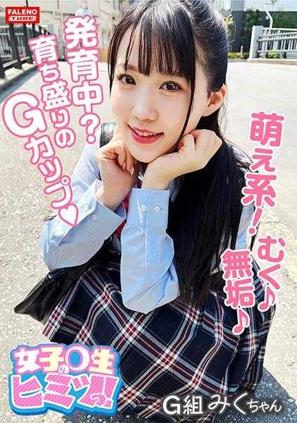 406FTHT-143 【发育中？发育旺盛的G罩杯在颤动♪颤动♪】高亢的声音令人窒息！一直硬挺！【像小动物一样的喘息声太萌了！】勃起得很厉害呢！因为很在意，可以插入吗？【令和女子不需要前戏！在意的东西就想马上插入！】猛烈抽插！呼吸困难？向未成熟的少女释放浓稠汁液！【女○生的秘密！04＃美咲酱/从某揭示板招募来的优质J系的故事】