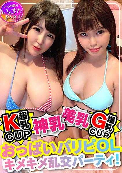413INST-117 太危险了；K 杯爆乳。 OLx2 [被性爱唤醒的美艳风情女子] Orgy 处女 "疯狂 "地连续射精，新手美女 "啊啊啊啊啊啊"。 哎呀呀 上蹿下跳，高潮迭起，播种完成。