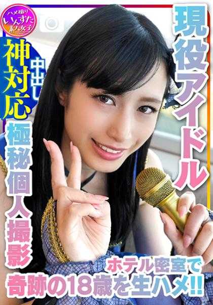 413INST-134 奇迹的18岁 现役模特 偶像的摄影会 密室酒店的生乳、生まんこ、困惑于快感→记录下极秘的个人摄影会的羞耻表情