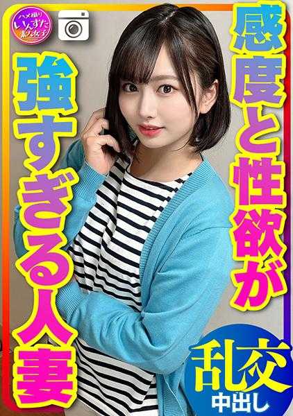 413INSTC-314 【人妻约炮】27岁 美丽人妻 两人组与乱交约炮派对 玩弄过度导致敏感度和性欲过强的人妻 被调教师硬SEX搞得高潮迭起被播种。真的完全堕落