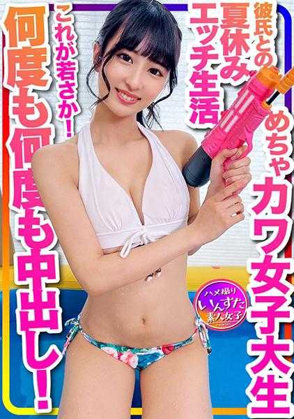 413INSTC-332 【在家游泳池】泳装女孩 这就是青春！超可爱女大学生 与男友的暑假性生活流出 与年上恋人的甜蜜泳装偷拍个人拍摄 一次又一次地中出！